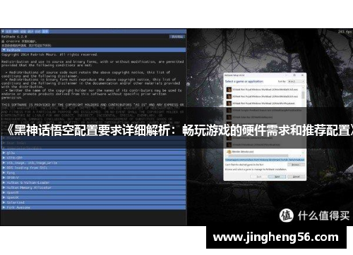 《黑神话悟空配置要求详细解析:畅玩游戏的硬件需求和推荐配置》