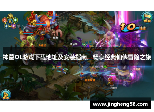 神墓OL游戏下载地址及安装指南,畅享经典仙侠冒险之旅