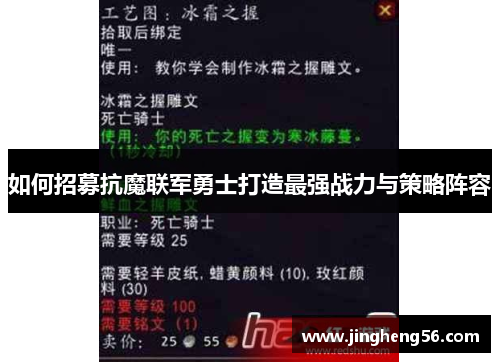如何招募抗魔联军勇士打造最强战力与策略阵容