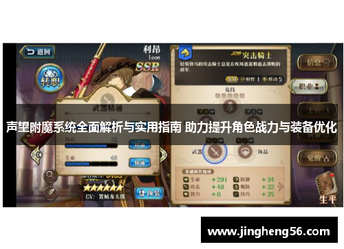 声望附魔系统全面解析与实用指南 助力提升角色战力与装备优化