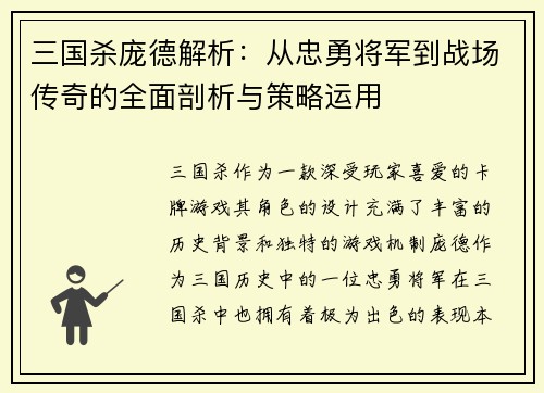 三国杀庞德解析:从忠勇将军到战场传奇的全面剖析与策略运用