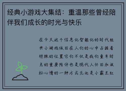 经典小游戏大集结:重温那些曾经陪伴我们成长的时光与快乐