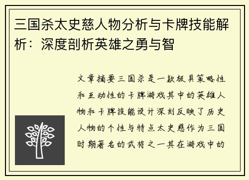 三国杀太史慈人物分析与卡牌技能解析：深度剖析英雄之勇与智