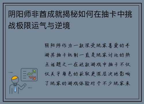 阴阳师非酋成就揭秘如何在抽卡中挑战极限运气与逆境