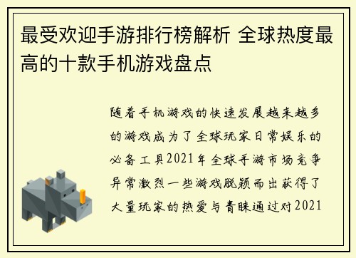 最受欢迎手游排行榜解析 全球热度最高的十款手机游戏盘点