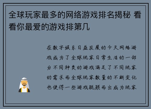 全球玩家最多的网络游戏排名揭秘 看看你最爱的游戏排第几