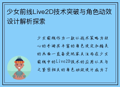 少女前线Live2D技术突破与角色动效设计解析探索